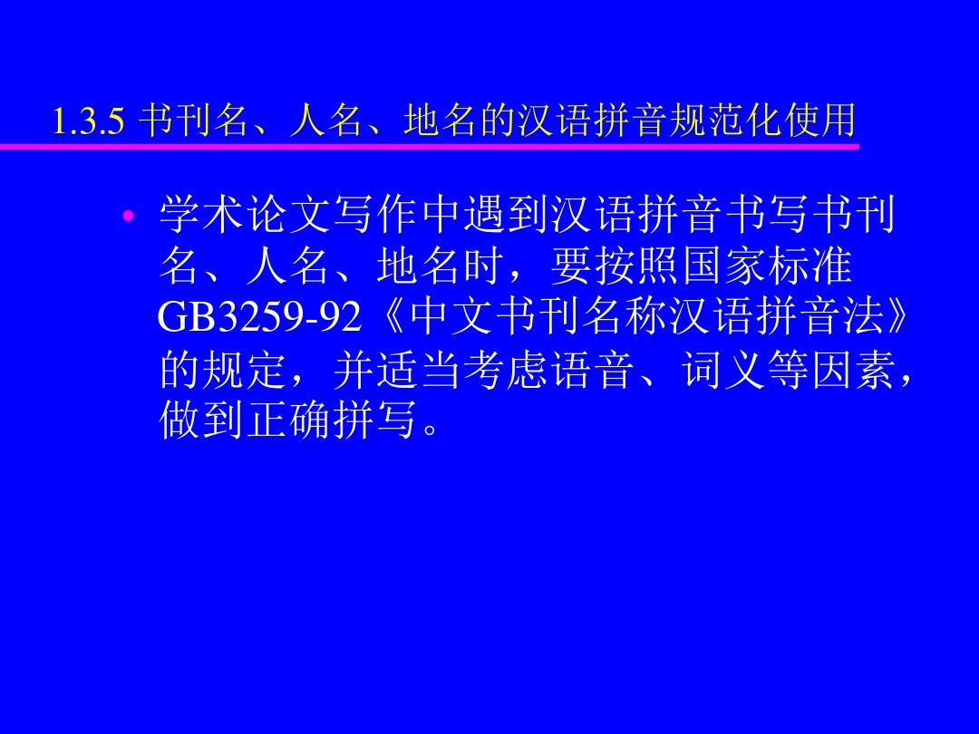 第一章  学术论文写作绪论PPT