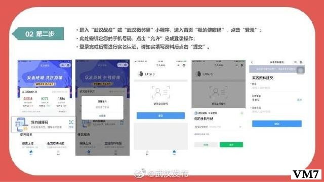 武汉健康码上线：通过微信小程序即可方便领取 