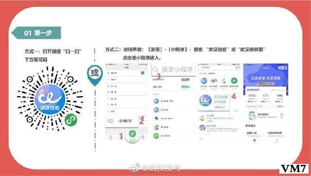 武汉健康码上线：通过微信小程序即可方便领取 