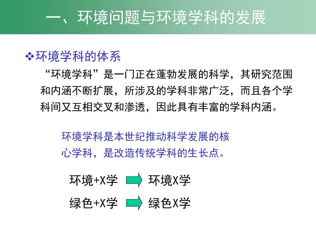 环境工程原理电子教案第01章绪论ppt课件