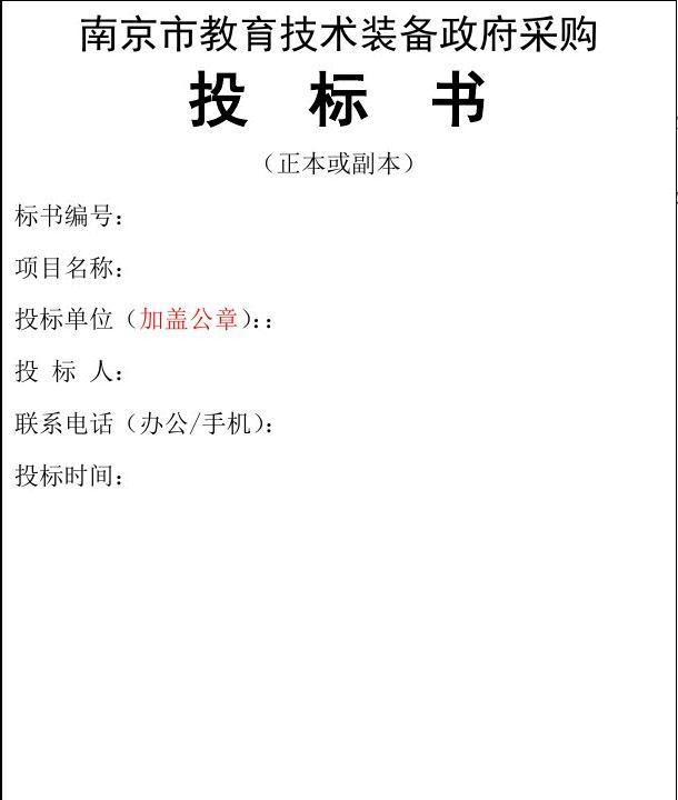 关于扬子二中理化生实验室项目的招标公告