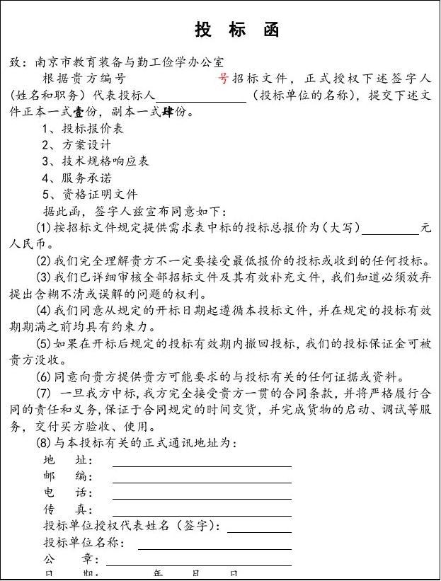 关于扬子二中理化生实验室项目的招标公告