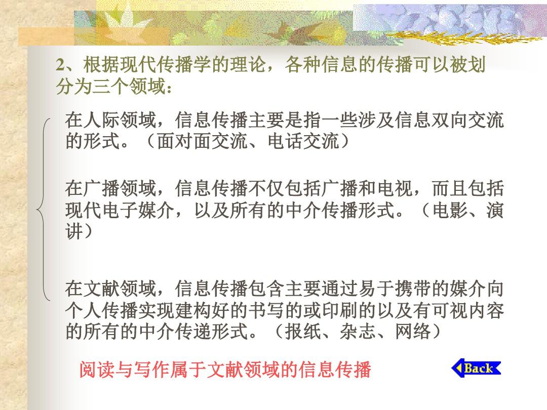 开放教育小教专业-资料PPT
