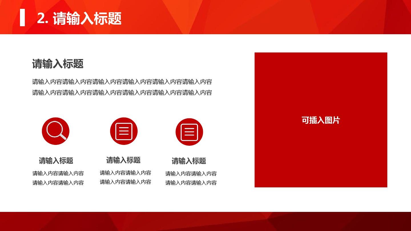 红色大气商务工作总结汇报PPT模板[4725]