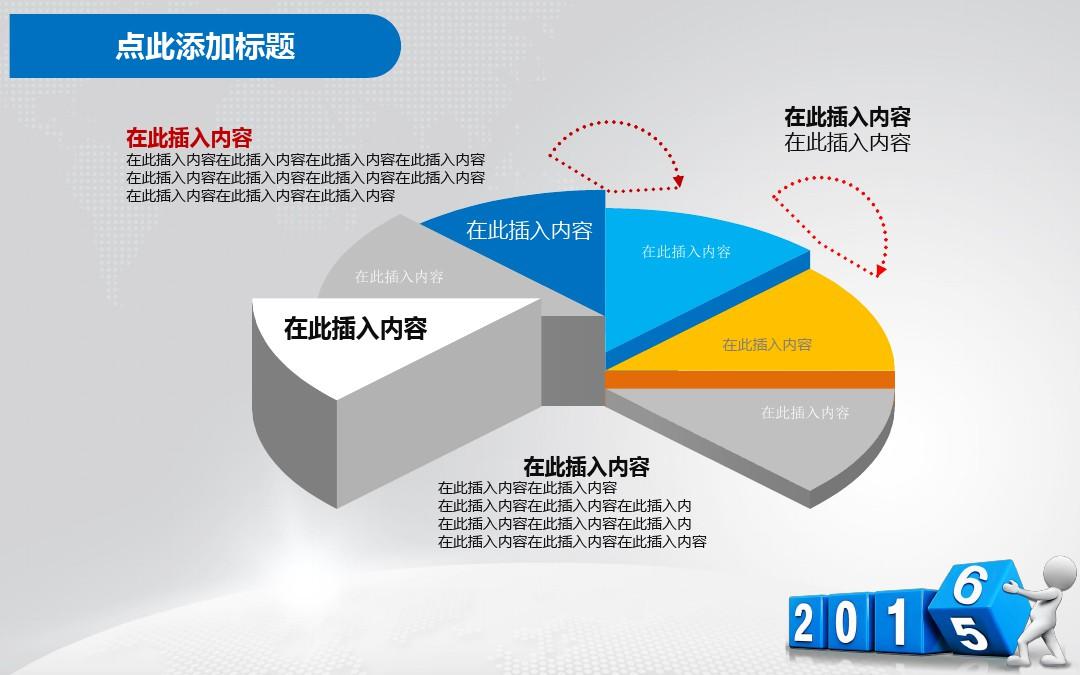 2015年终工作总结暨2016年工作计划工作汇报PPT模板可编辑