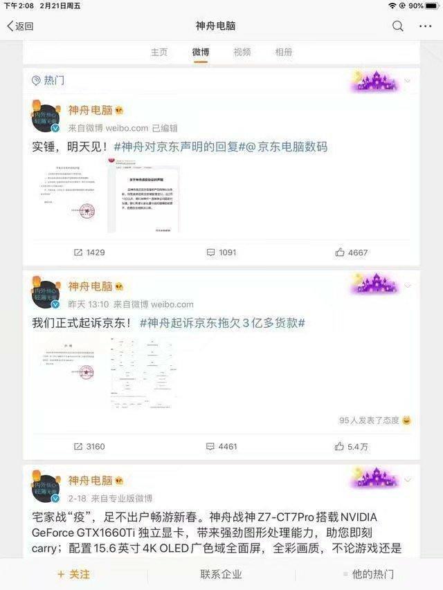 刘强东公司亏损25个亿，已成老赖？还欠神舟电脑3个亿。