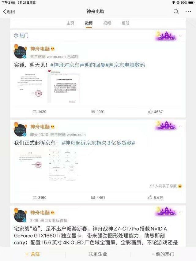 刘强东公司亏损25个亿,已成老赖?还欠神舟电脑3个亿。