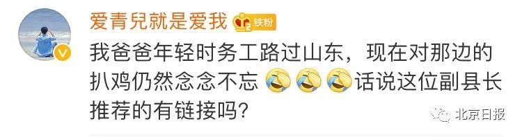 80后博士副县长在线卖扒鸡,一口气吃4只,2天卖出1000多只