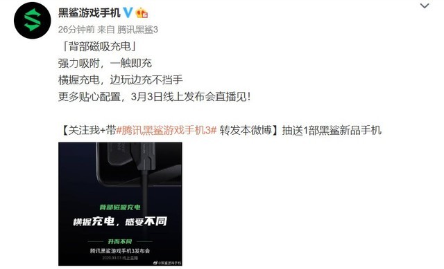 官宣:黑鲨3支持背部磁吸充电 边玩边充不挡手