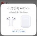 “不是您的 AirPods，未连接到此 iPhone”原因及解决方法