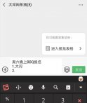 从3个方面聊聊，微信新上线的群聊接龙功能