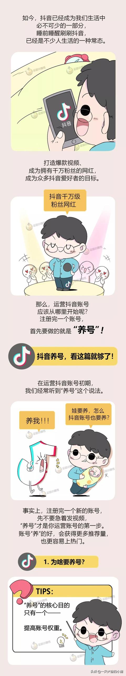 抖音养号,有这一篇就够了
