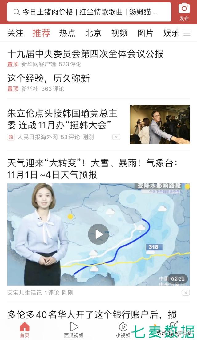 霸榜6天,近一年下载量超7630w,极速版App拉开下沉市场抢夺战