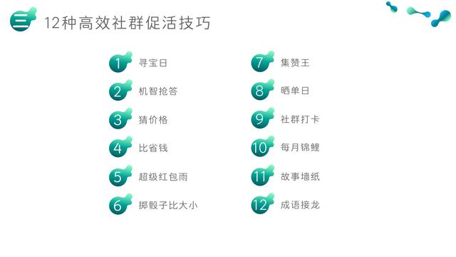 史上最全的社群运营促活技巧合集(干货)