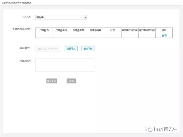 从0到1，优惠券体系的搭建