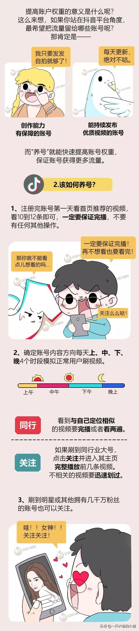 抖音养号,有这一篇就够了