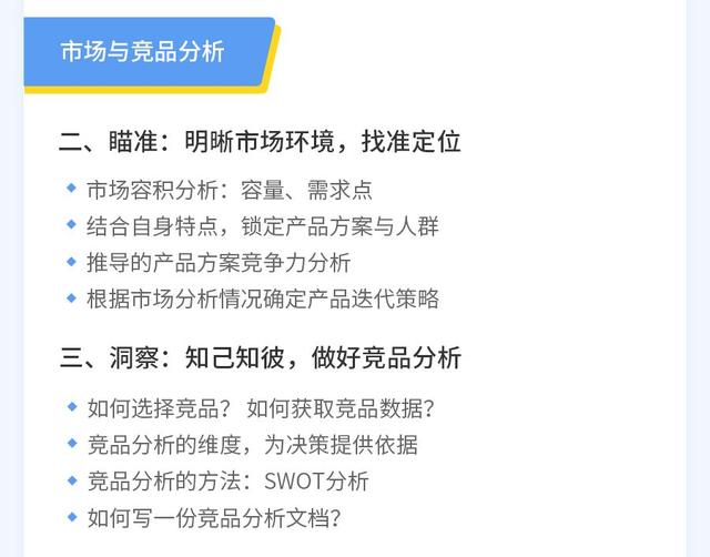 观察了上千名转岗产品人,我们总结了3点建议