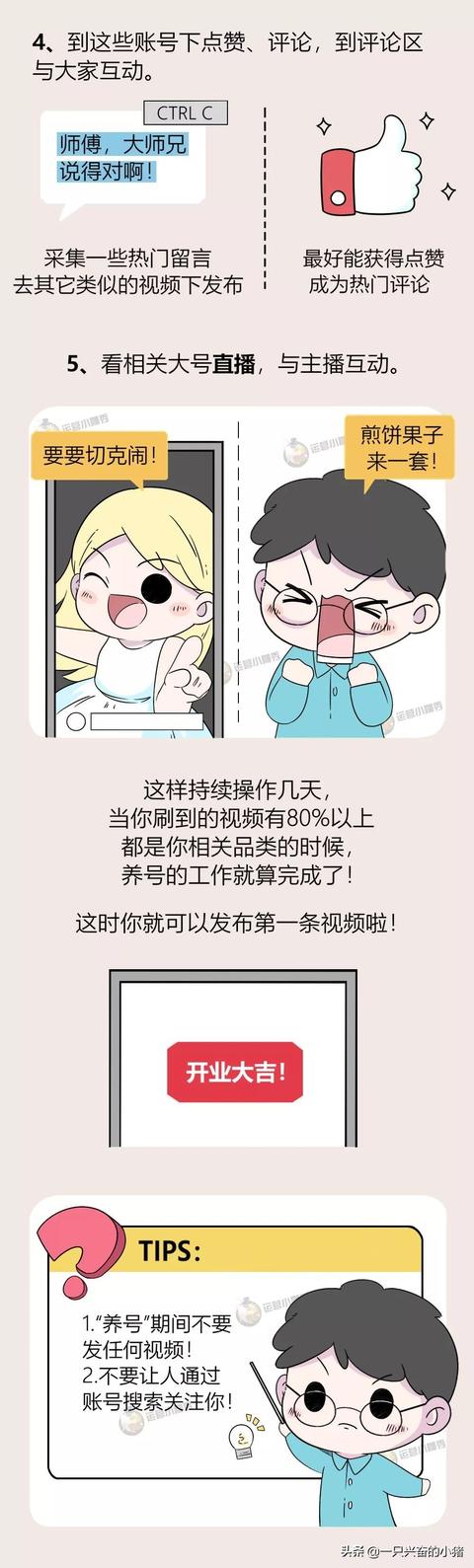 抖音养号,有这一篇就够了