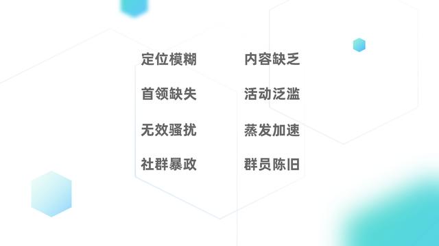为何80%的社群存活不下去?社群短命的8个特征,但愿你的社群没有