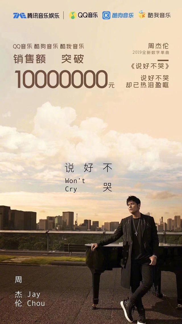 新歌发售2小时破千万,周杰伦商业王国大起底