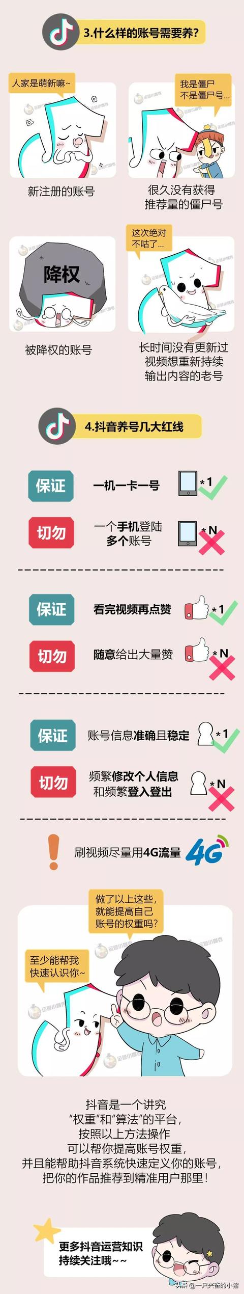 抖音养号,有这一篇就够了