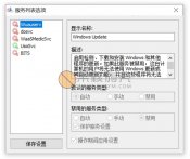 Windows Update Blocker(彻底关闭更新)v1.5阻止更新的工具