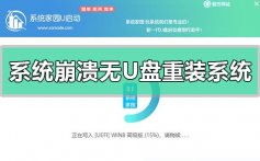 系统崩溃无u盘怎么重装系统_系统崩溃无u盘重装系统的方法步骤