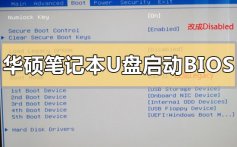 华硕笔记本u盘启动bios怎么设置_华硕笔记本u盘启动bios设置方法