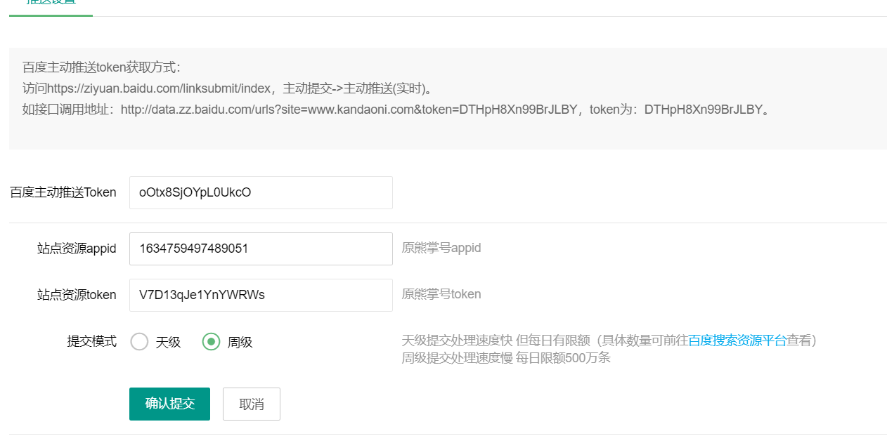 6系统推送设置