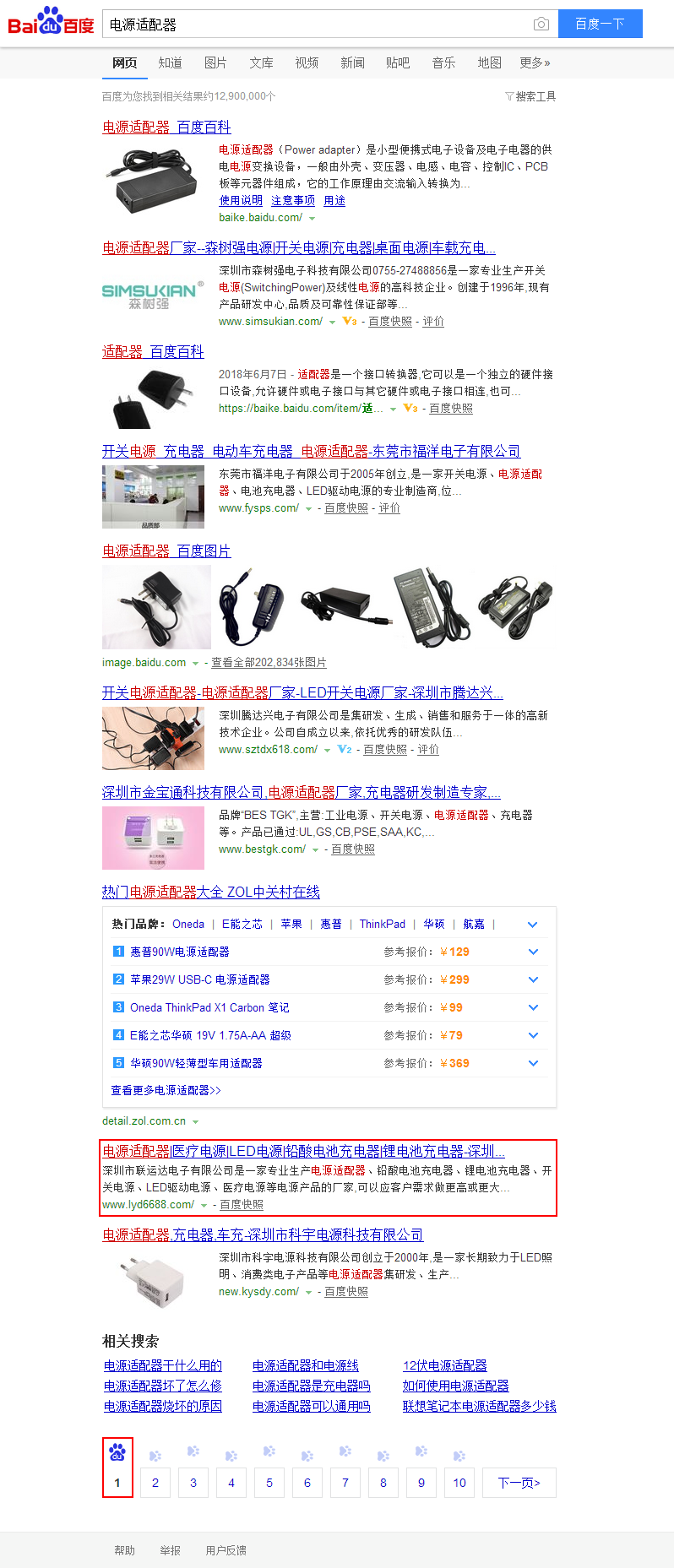 电源适配器_百度搜索