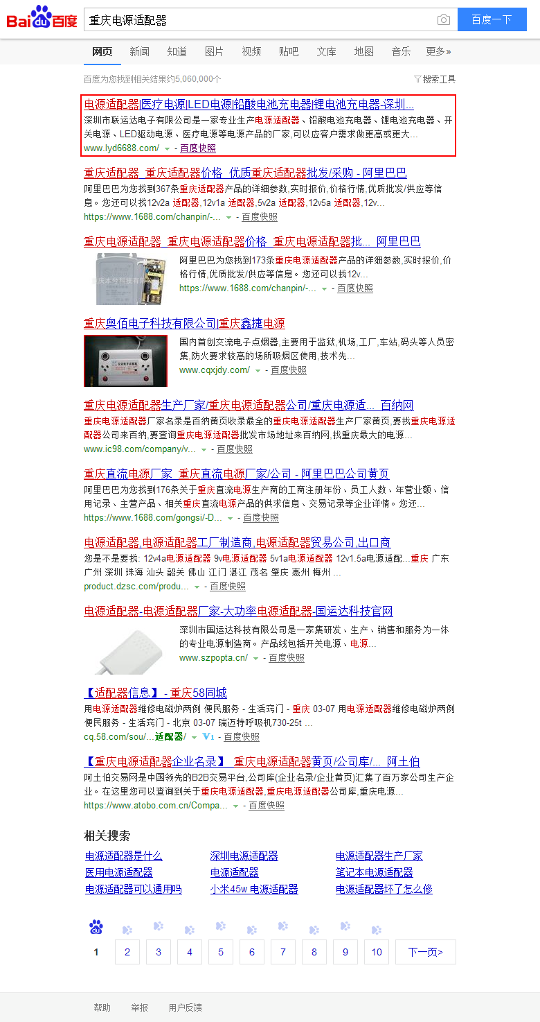 重庆电源适配器_百度搜索