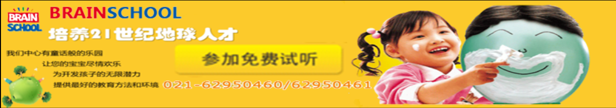 上海博乐英早教中心