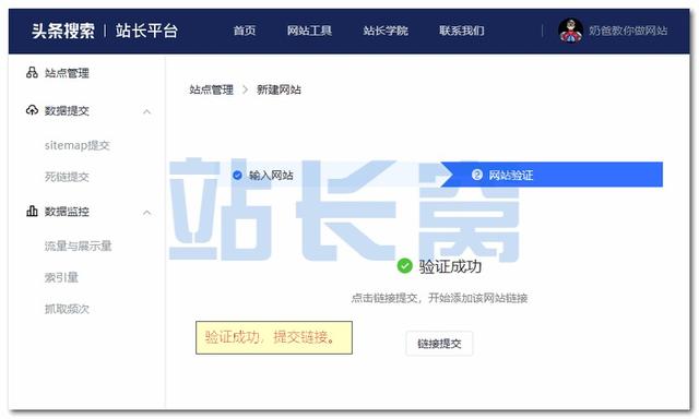 今日头条旗下的头条搜索站长平台正式上线了，附使用教程