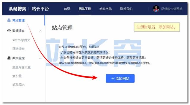 今日头条旗下的头条搜索站长平台正式上线了，附使用教程