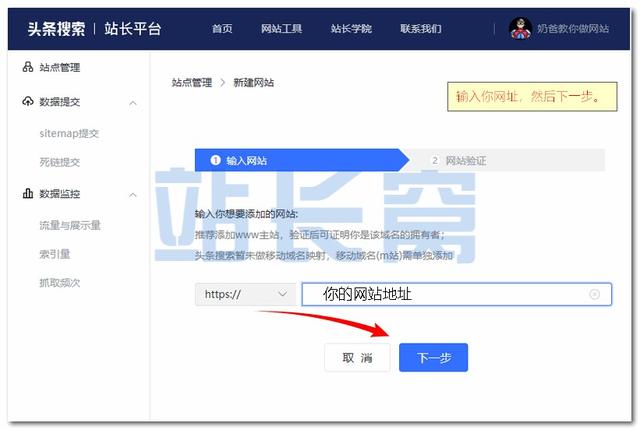 今日头条旗下的头条搜索站长平台正式上线了，附使用教程