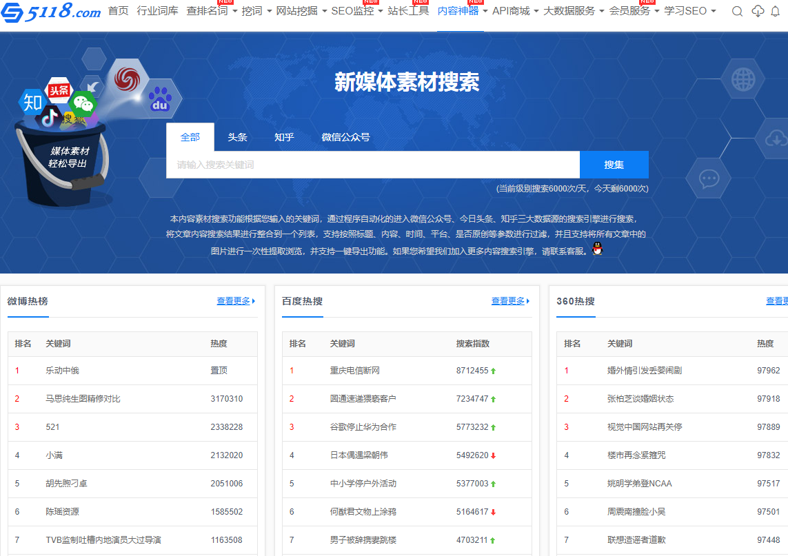 新媒体素材搜索首页