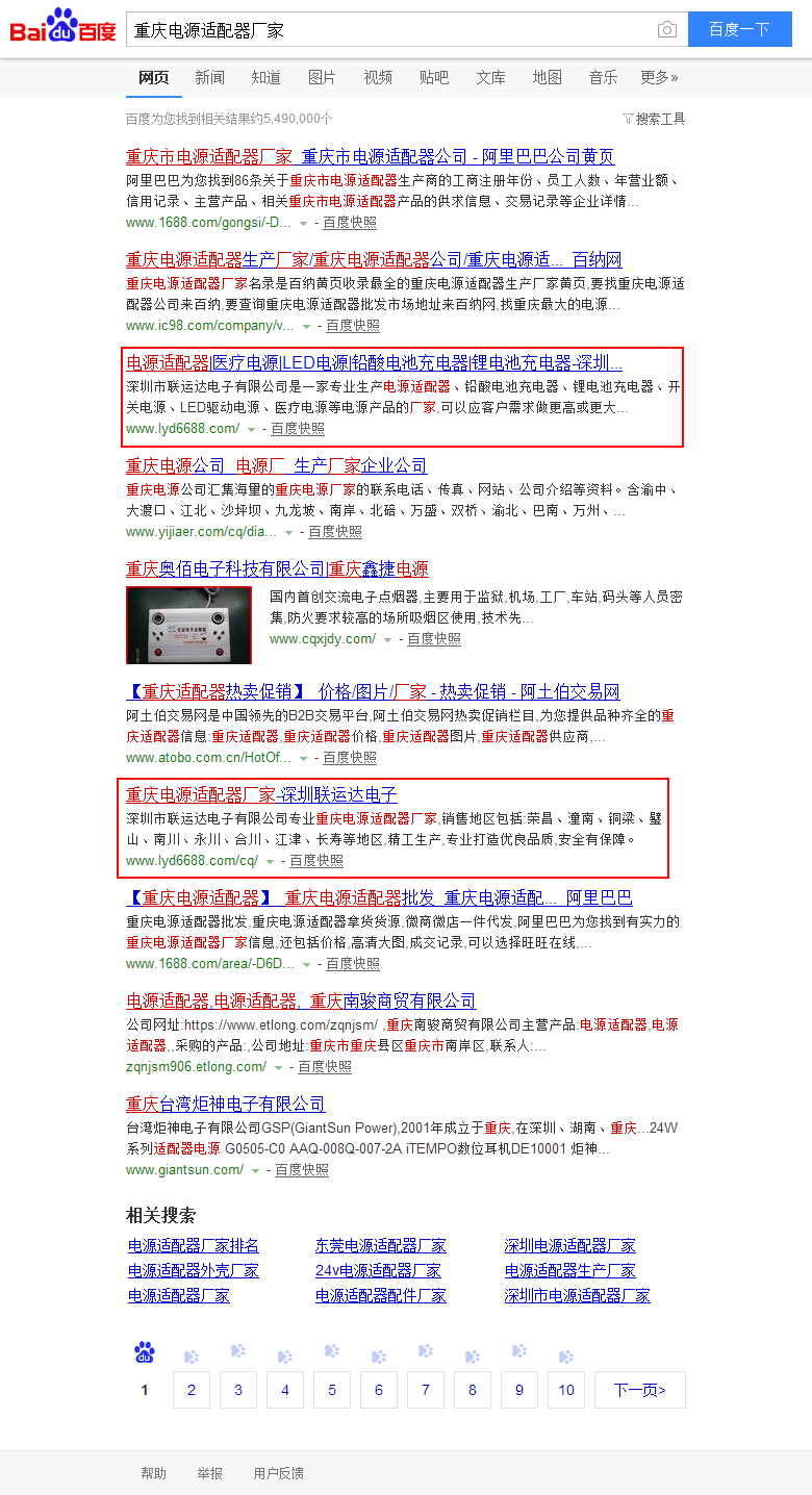 重庆电源适配器厂家_百度搜索