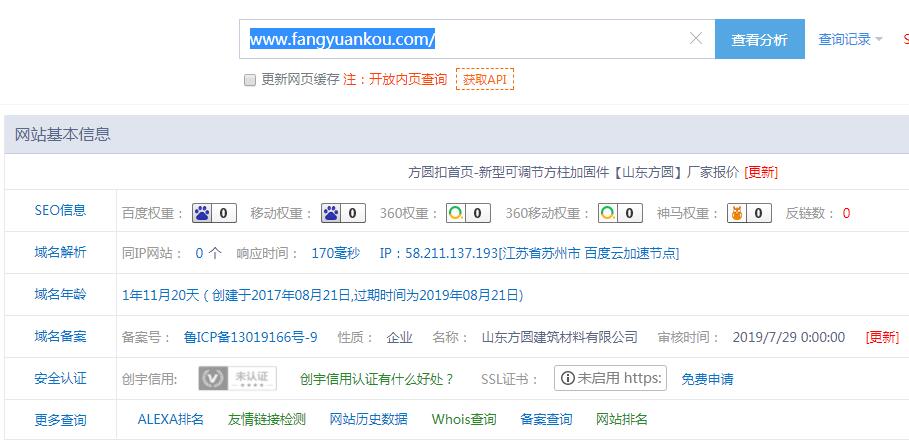 QQ截图20190810115238