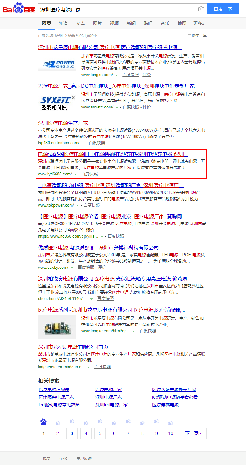 深圳医疗电源厂家_百度搜索