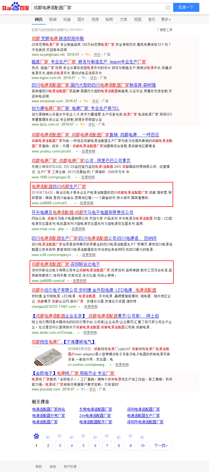 成都电源适配器厂家_百度搜索