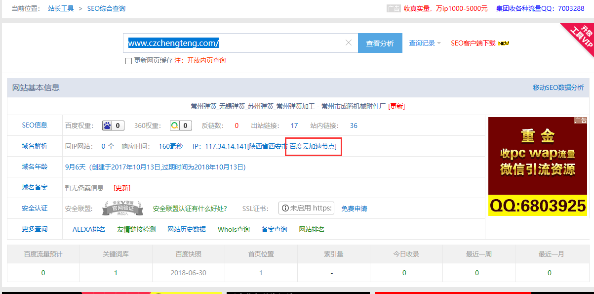 QQ截图20180719112730