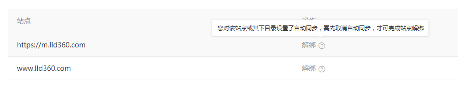 熊掌号解绑