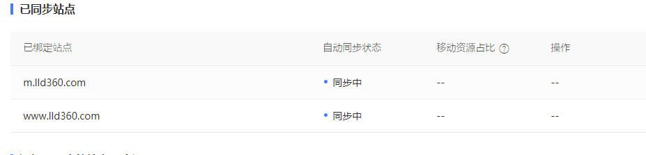熊掌号同步