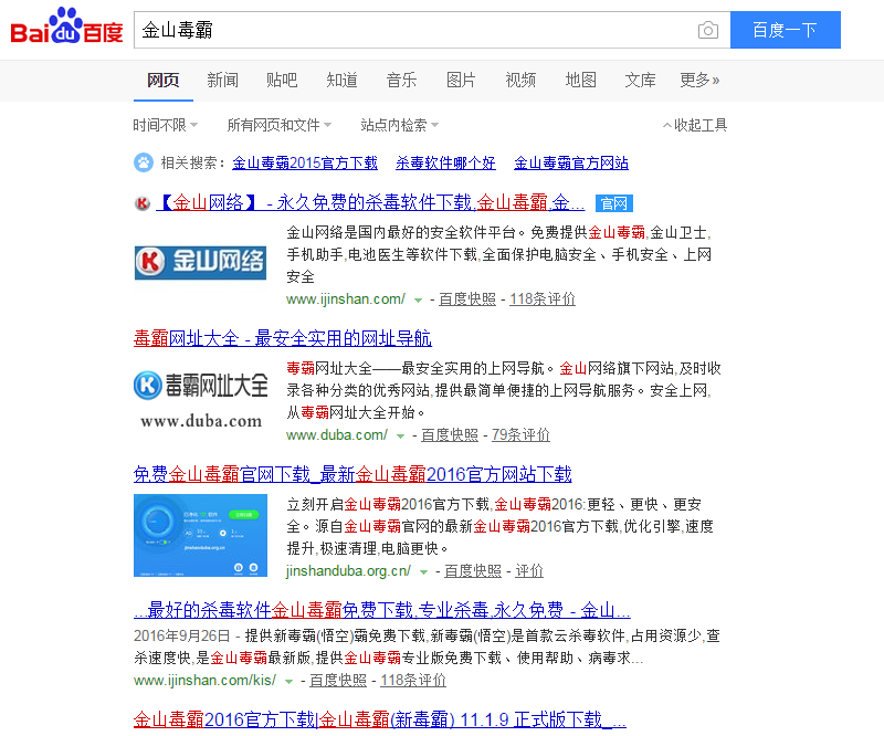 金山毒霸_百度搜索-2