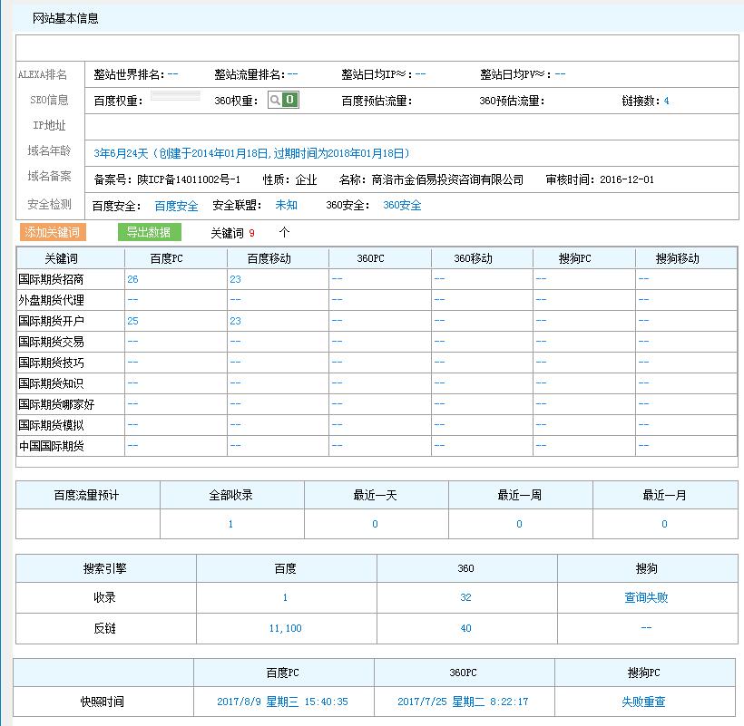 QQ截图20170811001728