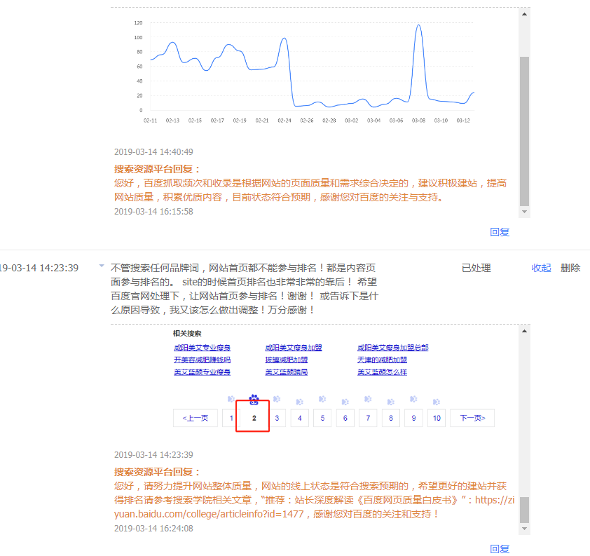 百度反馈