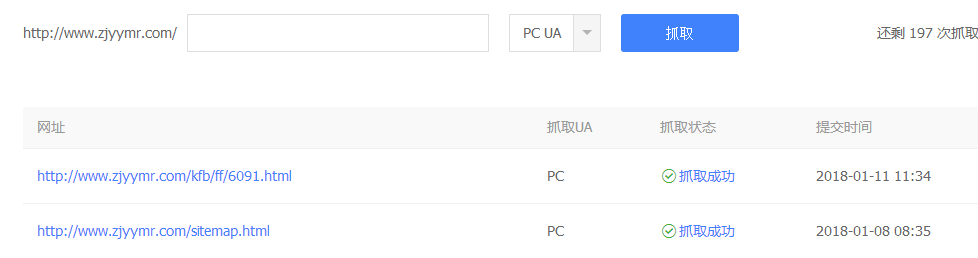 抓取诊断