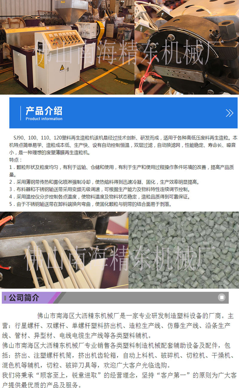 编织袋塑料颗粒机-精东塑机