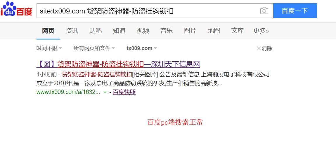 百度pc端搜索正常