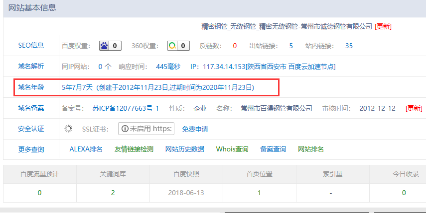 QQ截图20180630144801
